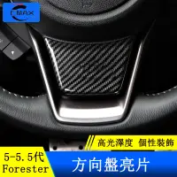 在飛比找蝦皮商城精選優惠-Subaru forester 5代 5.5代 方向盤按鍵亮