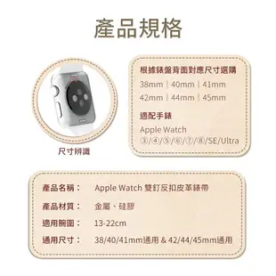 Apple Watch 雙釘反扣皮革錶帶 S8 S7 S6 SE 錶帶 皮帶 iwatch【I00920】【樂天APP下單最高20%點數回饋】