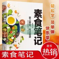 在飛比找蝦皮購物優惠-【壹家書店】素食筆記中式手工素食入門易懂易學喫齣健康素食食譜