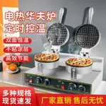 商用華夫爐110V/220V 單頭雙頭創業擺攤設備兩面加熱華夫餅機批發