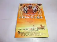 在飛比找Yahoo!奇摩拍賣優惠-少年PI的奇幻漂流 (電影書衣珍藏版) 皇冠文化.歡迎下標！