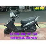 鴻安車業＊二手/中古機車 光陽  GP  125【 2016/特價車/噴射/原漆/原廠】分期0頭0保/當日交車