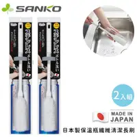 在飛比找ETMall東森購物網優惠-日本SANKO 日本製保溫瓶纖維清潔長刷-白色-2入組