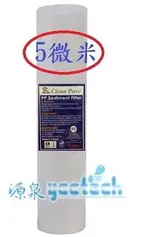 台製20英吋大胖水塔過濾器5微米纖維PP濾心《台製品牌有NSF認證》