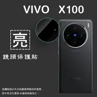 在飛比找樂天市場購物網優惠-亮面鏡頭保護貼 vivo X100 5G V2308【3入/
