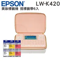 在飛比找PChome24h購物優惠-【搭六入原廠標籤帶】EPSON LW-K420 美妝標籤機