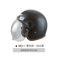 在飛比找蝦皮商城優惠-M2R MO-1 安全帽 MO1 素色款 消光黑 復古帽 半