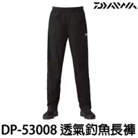 在飛比找蝦皮購物優惠-源豐釣具 DAIWA DP-53008 春夏 釣魚長褲 釣魚