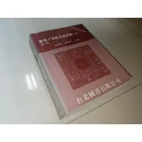 在飛比找蝦皮購物優惠-微電子電路習題詳解(上) 2011年六版 江昭皚 洪啟強 台