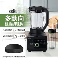 在飛比找Yahoo奇摩購物中心優惠-【BRAUN 百靈】PowerBlend 9多動向智能調理機