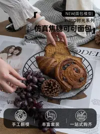 在飛比找松果購物優惠-仿真麵包模型攝影道具 裝飾擺設 露營廚房櫥窗樣板間 (0.6