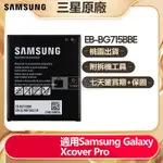 三星原廠電池 用於 SAMSUNG GALAXY XCOVER PRO XCOVER 6 PRO EB-BG715BBE