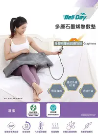 在飛比找樂天市場購物網優惠-WELL-DAY 極輕化 晶晏 動力式熱敷墊 眼罩 石墨烯 