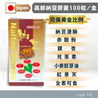 在飛比找蝦皮購物優惠-日本【高都納豆 膠囊食品 60粒 / 100粒】全素可食 納