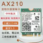 ♞,♘,♙【現貨特價 秒發】INTEL AX210 AX200 6E千兆5G NGFF內置網卡5.3AC8265