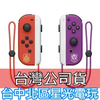 在飛比找蝦皮商城優惠-【NS週邊】 Switch OLED Joy-Con 寶可夢