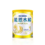 【能恩水解】1號部分水解蛋白嬰兒營養配方奶粉(800GX3罐)