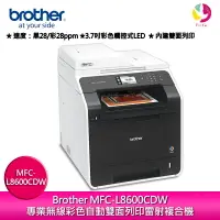 在飛比找樂天市場購物網優惠-分期0利率 Brother MFC-L8600CDW專業無線