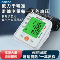 在飛比找樂天市場購物網優惠-血壓計家用高精準電子臂式測量儀高精準醫用的儀器表測壓器