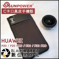 在飛比找Yahoo!奇摩拍賣優惠-數位黑膠兔【 SUNPOWER C卡口真皮手機殼 Huawe