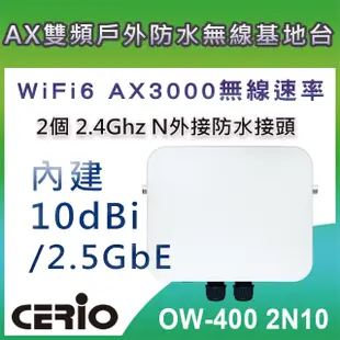 CERIO智鼎【OW-400 2N10】eXtreme High Power WiFi6 Dual-Radio+10dBi高功率戶外型PoE無線橋接/基地台