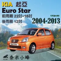 在飛比找樂天市場購物網優惠-KIA 起亞 Euro Star 2004-2013雨刷 後