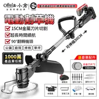 在飛比找PChome24h購物優惠-【Ogula小倉】割草機 除草機 電動割草機 打草機 電池B