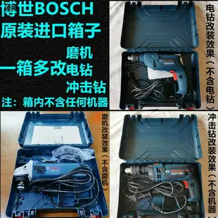 原裝博世手電鉆沖擊鉆電錘角磨機工具箱工具盒塑料盒膠盒（空盒）