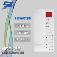 在飛比找PChome24h購物優惠-Hometek 多功能保全室內對講機