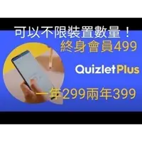 在飛比找蝦皮購物優惠-Quizlet Plus會員一年199（可不限裝置數）（終身