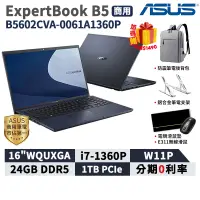 在飛比找蝦皮商城優惠-ASUS 華碩 ExpertBook B5 16吋 商用筆電