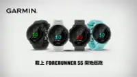 在飛比找Yahoo!奇摩拍賣優惠-【葳狄線上GO】GARMIN Forerunner 55,G