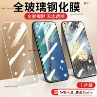 在飛比找蝦皮購物優惠-OPPO R11滿版保護貼透明R15 R17 R15pro 