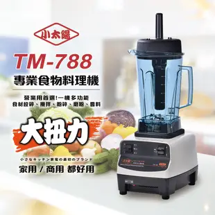 小太陽豪華型-生機調理機 TM-788