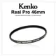 【正成公司貨】日本 Kenko REAL PRO PROTECTOR 46mm 防潑水多層鍍膜保護鏡