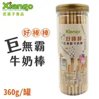 在飛比找樂天市場購物網優惠-阿不就好棒棒 巨無霸牛奶棒 20cm 牛奶棒 鮮奶棒 牛奶餅