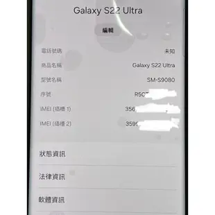 台南自售白色Samsung Galaxy S22 Ultra 512G 2023年6月購入
