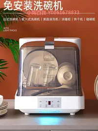 在飛比找Yahoo!奇摩拍賣優惠-依柯爾臺式洗碗機家用免安裝小型臺面果蔬奶瓶洗全自動智能刷碗機