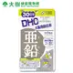 DHC 活力鋅元素 30日份 30粒/包 SUGI藥妝 大樹