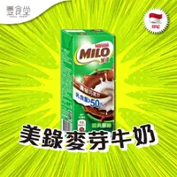 在飛比找蝦皮商城優惠-NESTLE MILO 美錄麥芽牛奶 200ml