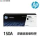 HP W1500A 150A 原廠碳粉匣 適用《 M111w M141w 》