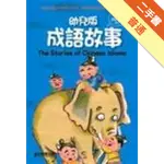 幼兒版成語故事（精）[二手書_普通]11315130572 TAAZE讀冊生活網路書店