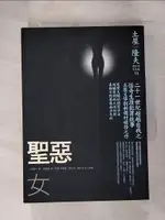 【書寶二手書T1／一般小說_HG3】聖惡女_土屋隆夫