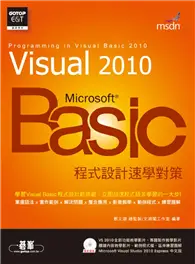 在飛比找TAAZE讀冊生活優惠-Visual Basic 2010 程式設計速學對策