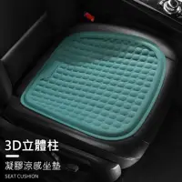 在飛比找momo購物網優惠-【MEHOME 美好家】3D透氣凝膠涼感坐墊/椅墊(車用/家