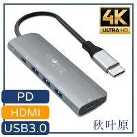 在飛比找Yahoo奇摩購物中心優惠-【日本秋葉原】Type-C轉HDMI/3孔USB3.0/PD