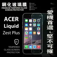 在飛比找PChome24h購物優惠-Acer Liquid Zest Plus 超強防爆鋼化玻璃