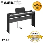 YAMAHA 電鋼琴 P145