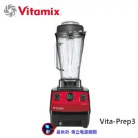 在飛比找樂天市場購物網優惠-美國 Vita-Mix 多功能生機調理機 VITA PREP