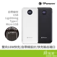 在飛比找蝦皮商城優惠-e-Power PD10000 免帶線PD快充 行動電源自帶